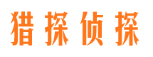 邵武市侦探公司